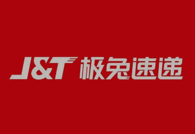 十堰极兔快递