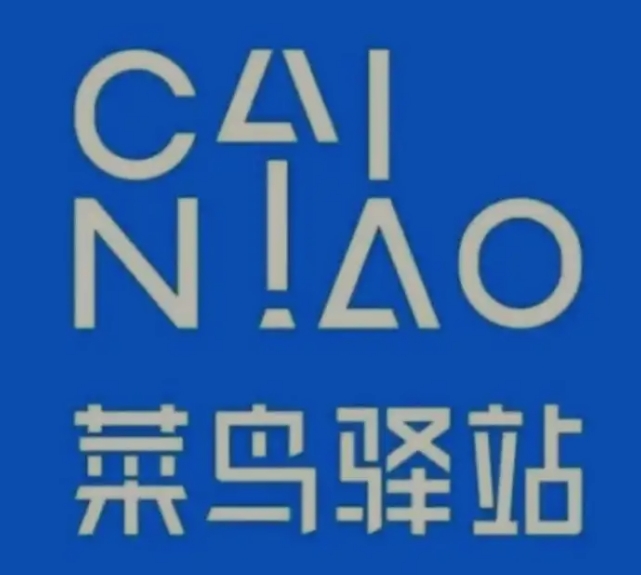 十堰菜鸟快递