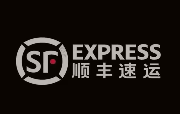 十堰顺丰快递
